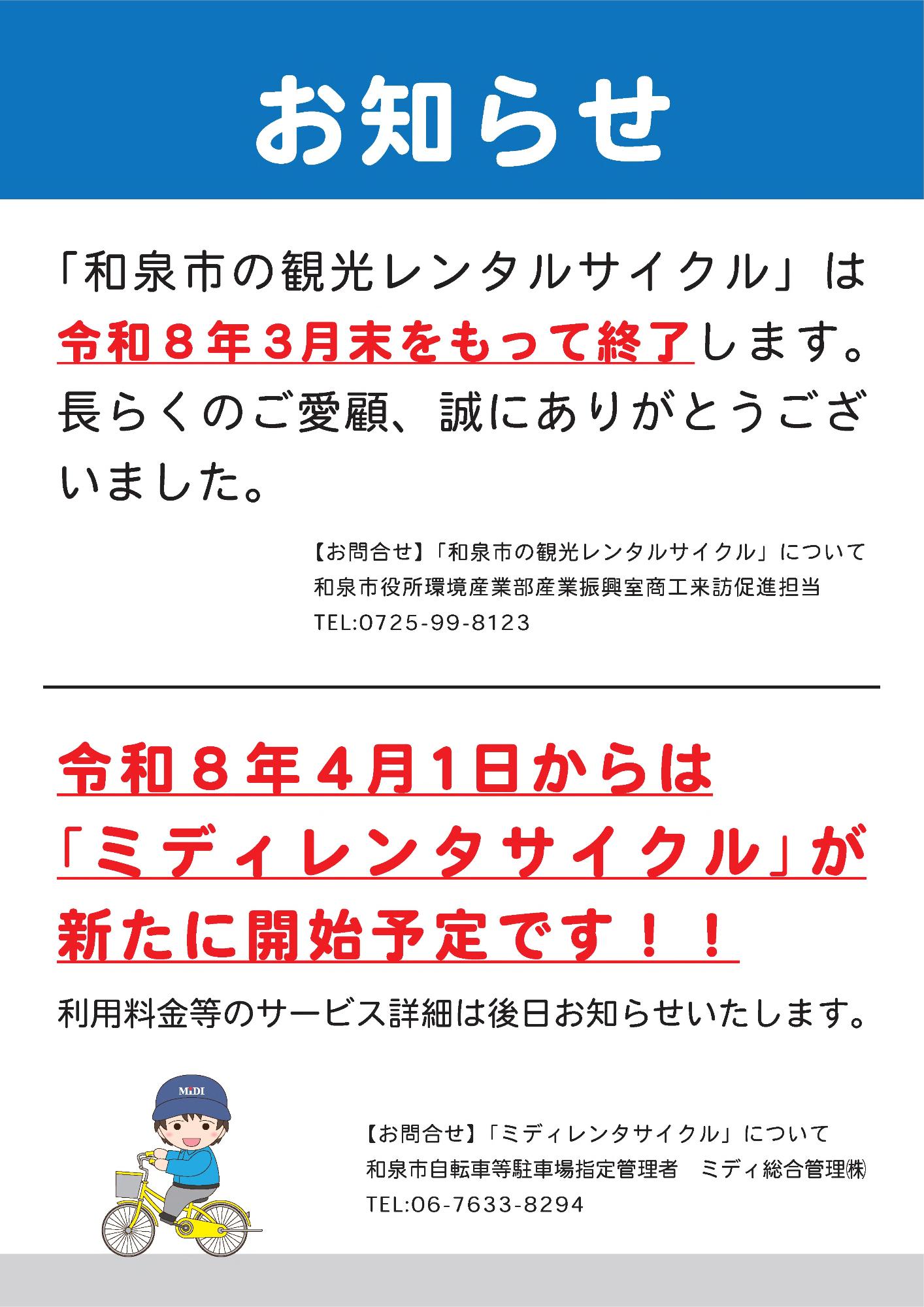 レンタルサイクルのお知らせ