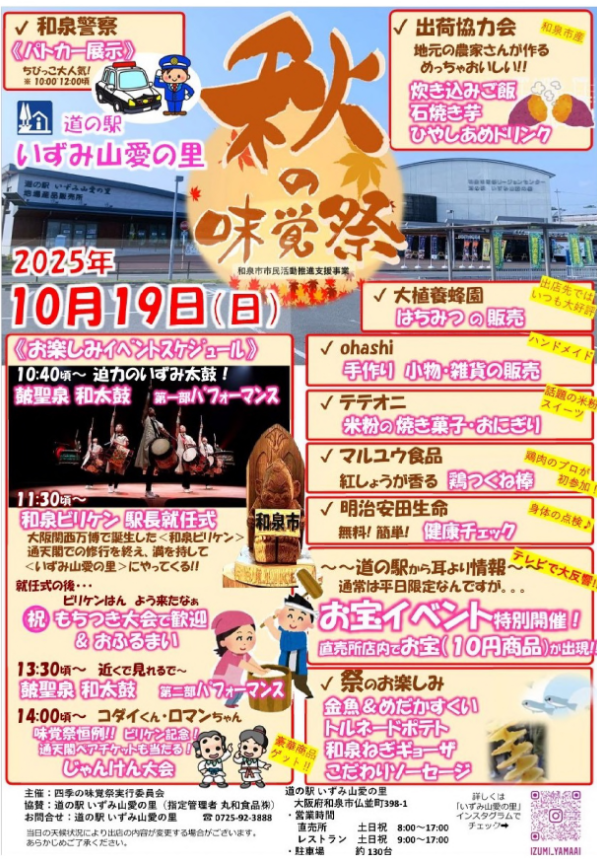 味覚祭