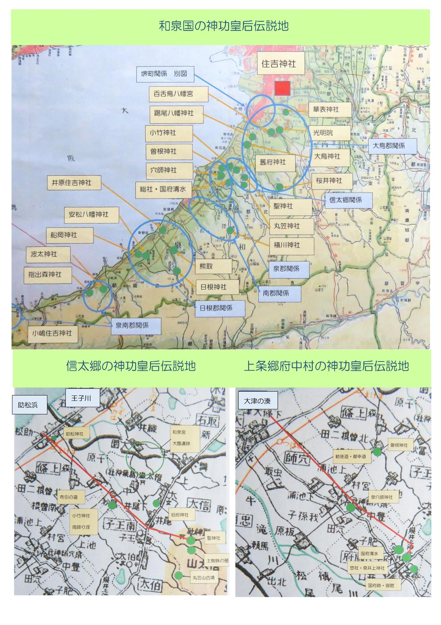 神功皇后伝説と祭祀 裏