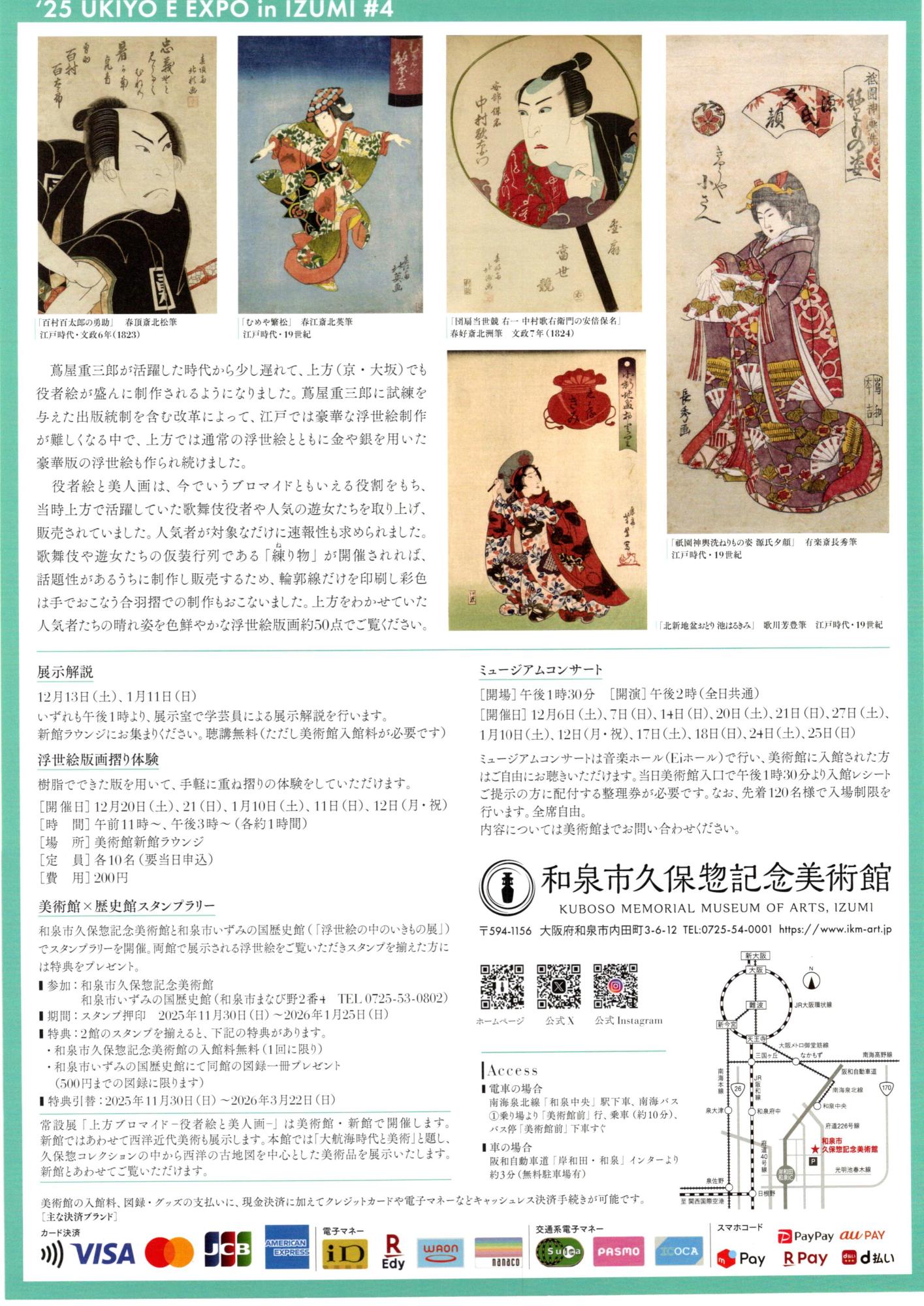 役者絵と美人画上方ブロマイド裏