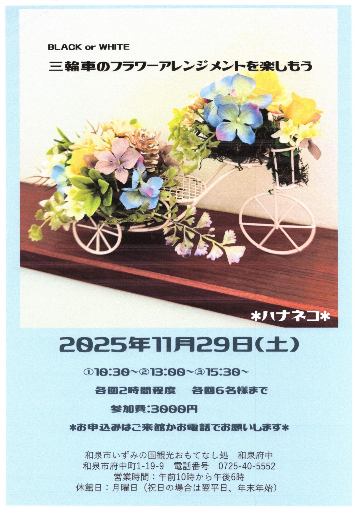 三輪車のフラワーアレンジメントを楽しもう