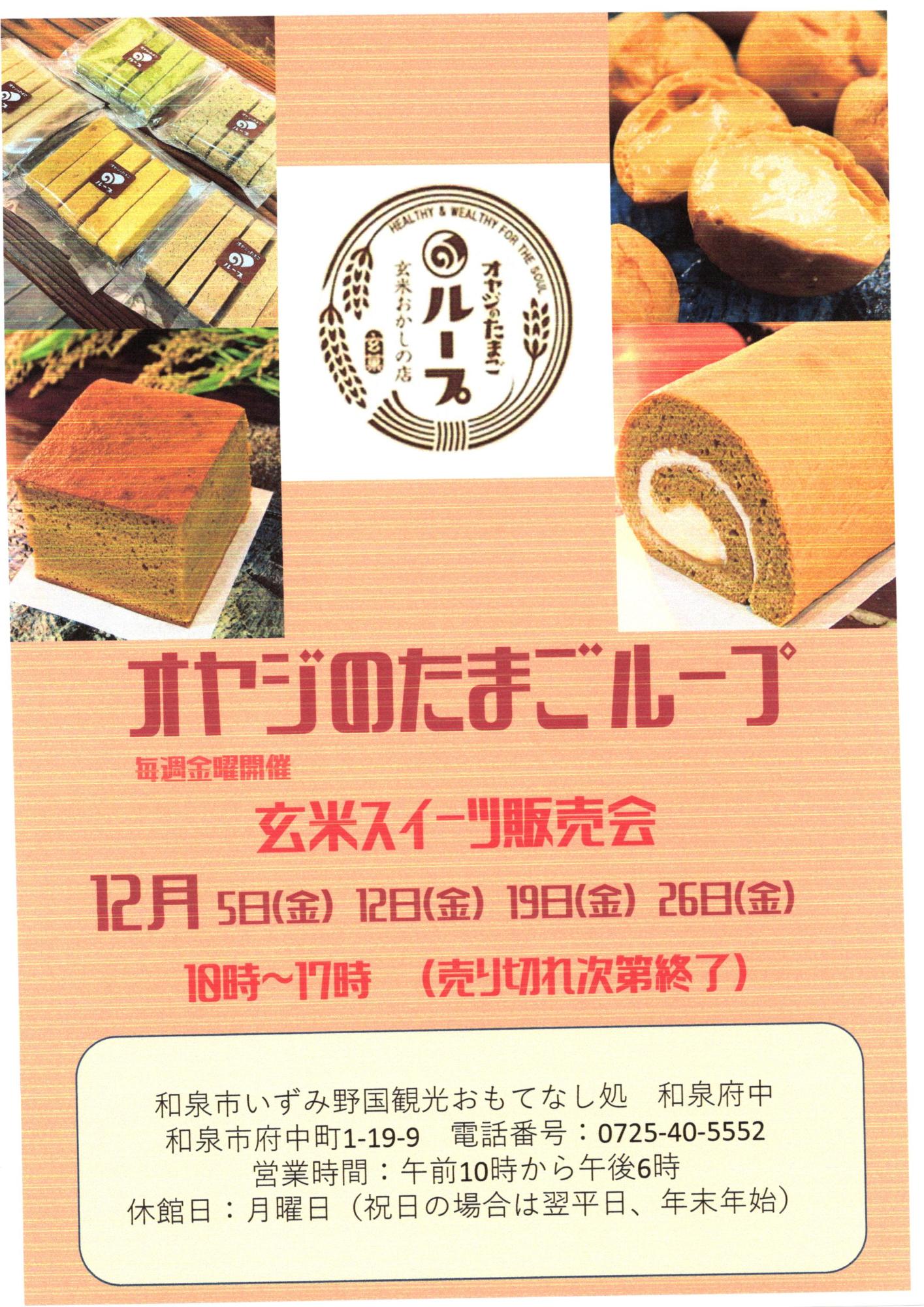 オヤジのたまごループ販売会