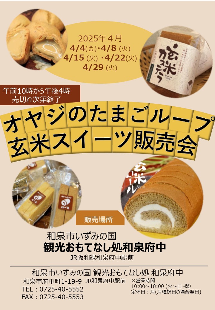 2025年4月玄米スイーツ販売会