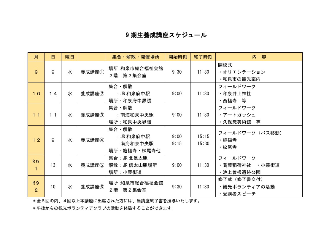 9期生養成講座スケジュール