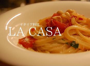 ラ・カーサ