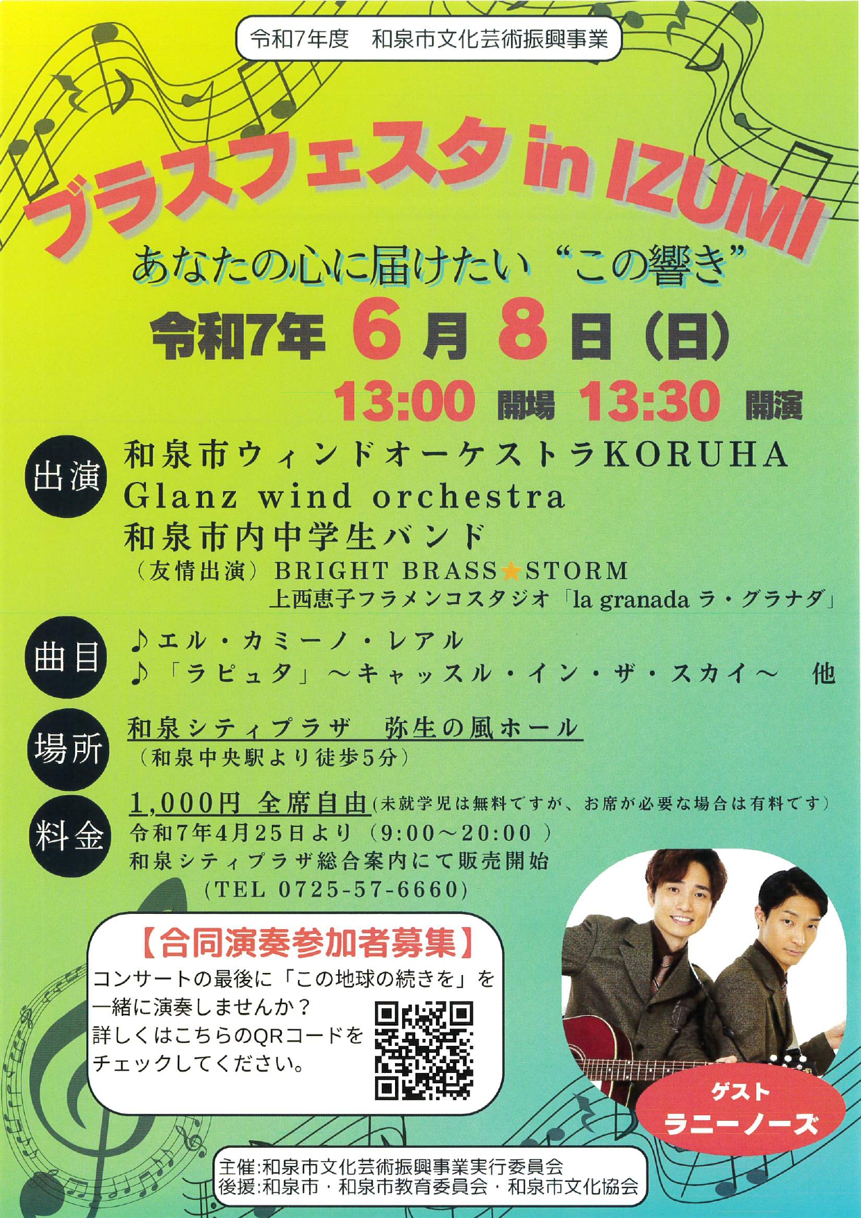 ブラスフェスタ in IZUMI