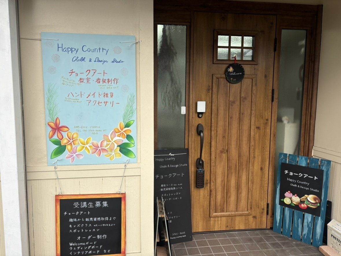 チョークアート教室外観