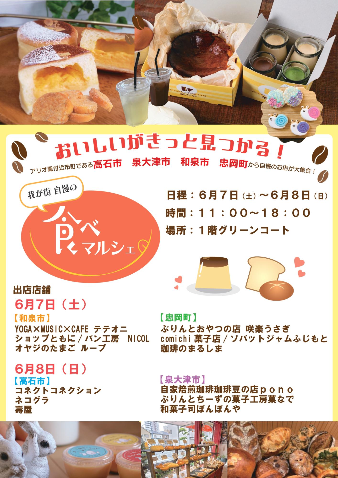 6月7日8日我が街自慢の「食べマルシェ」inアリオ鳳