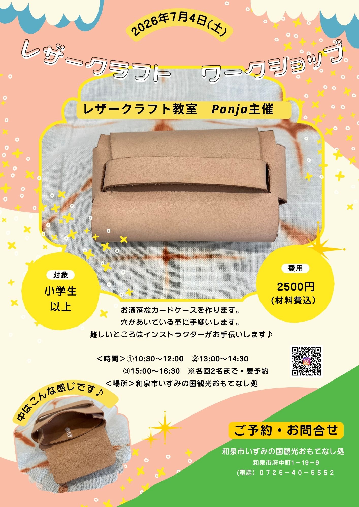 レザークラフトワークショップ