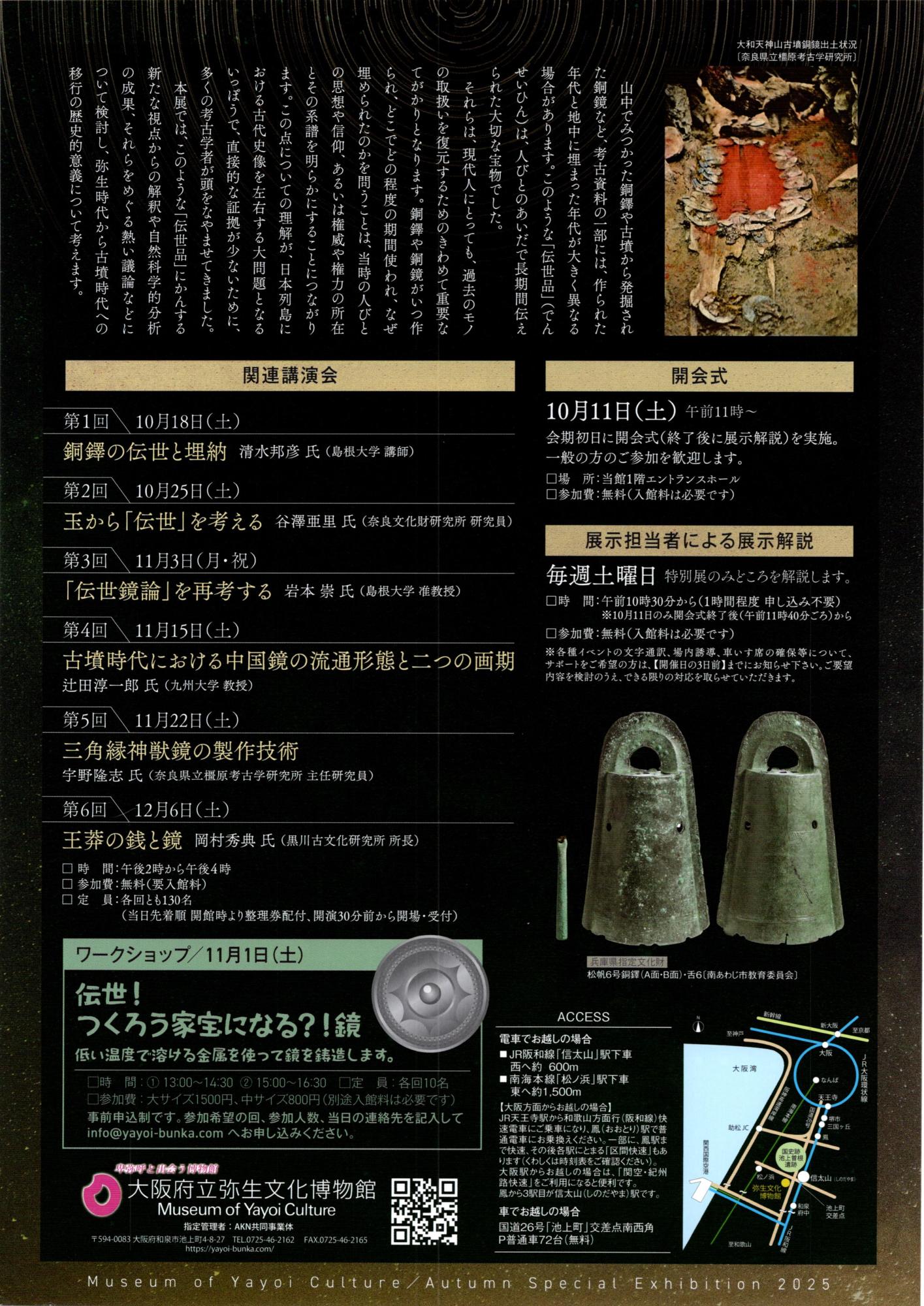 伝世裏