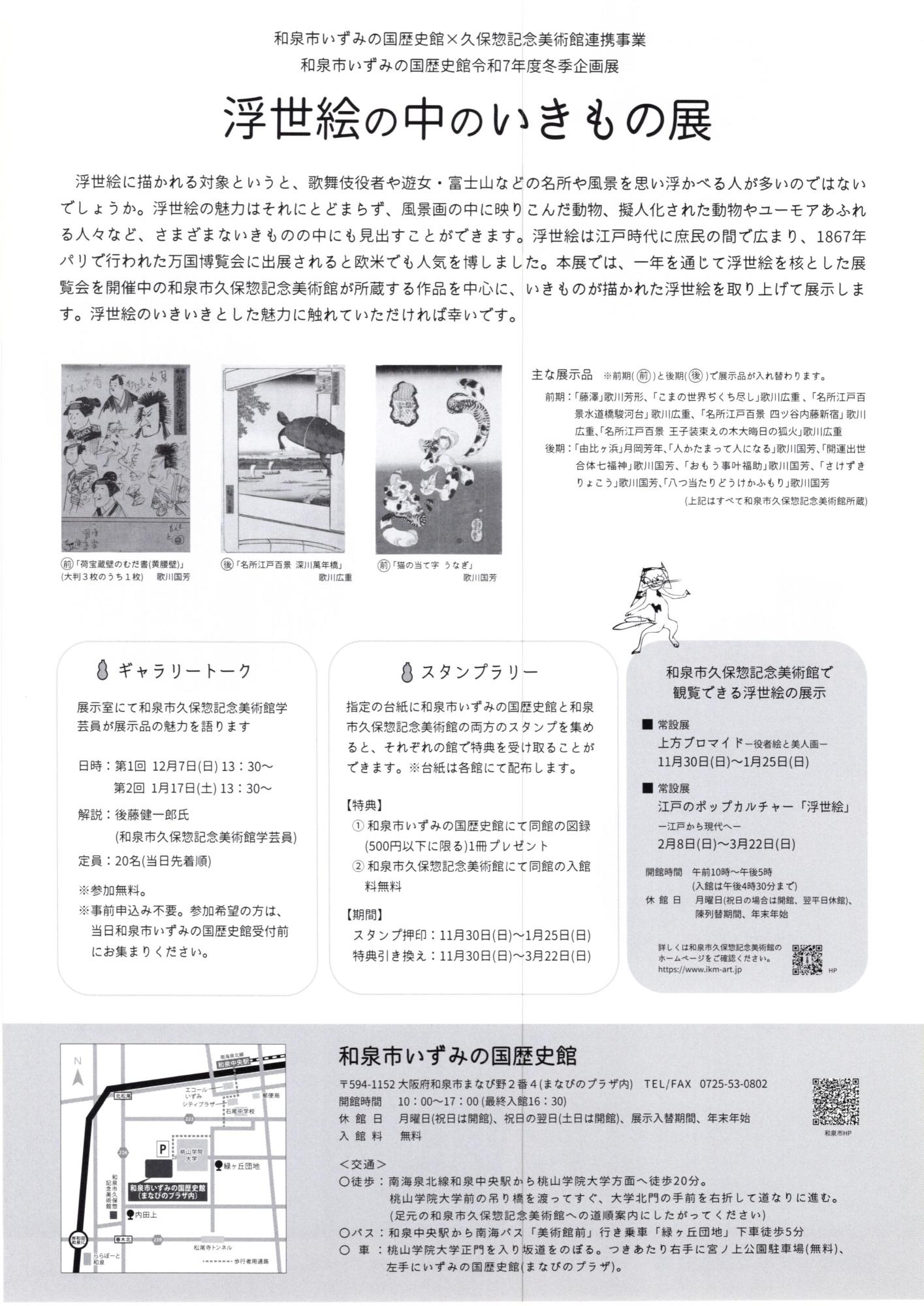 浮世絵の中のいきもの展裏