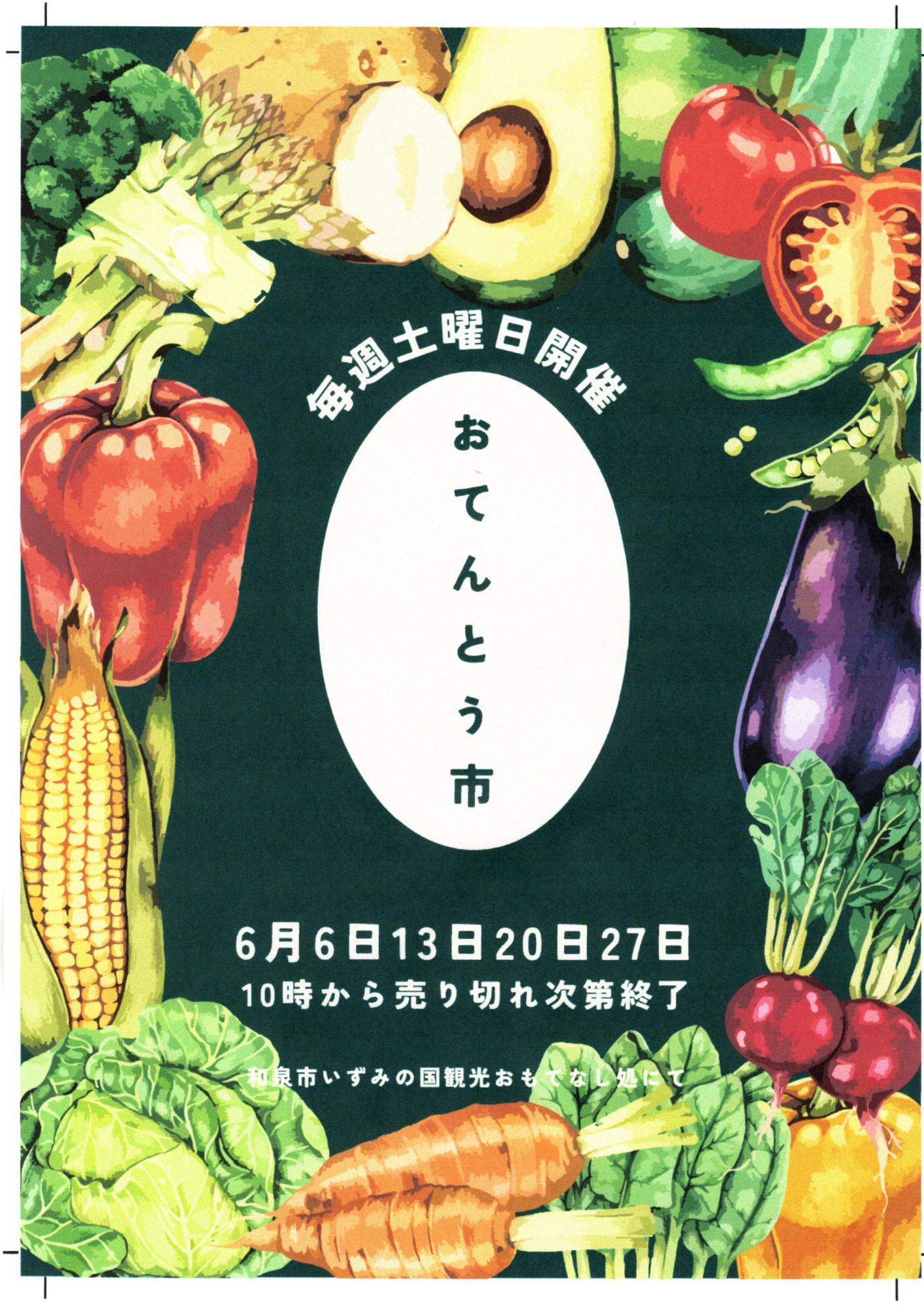 6月おてんとう市