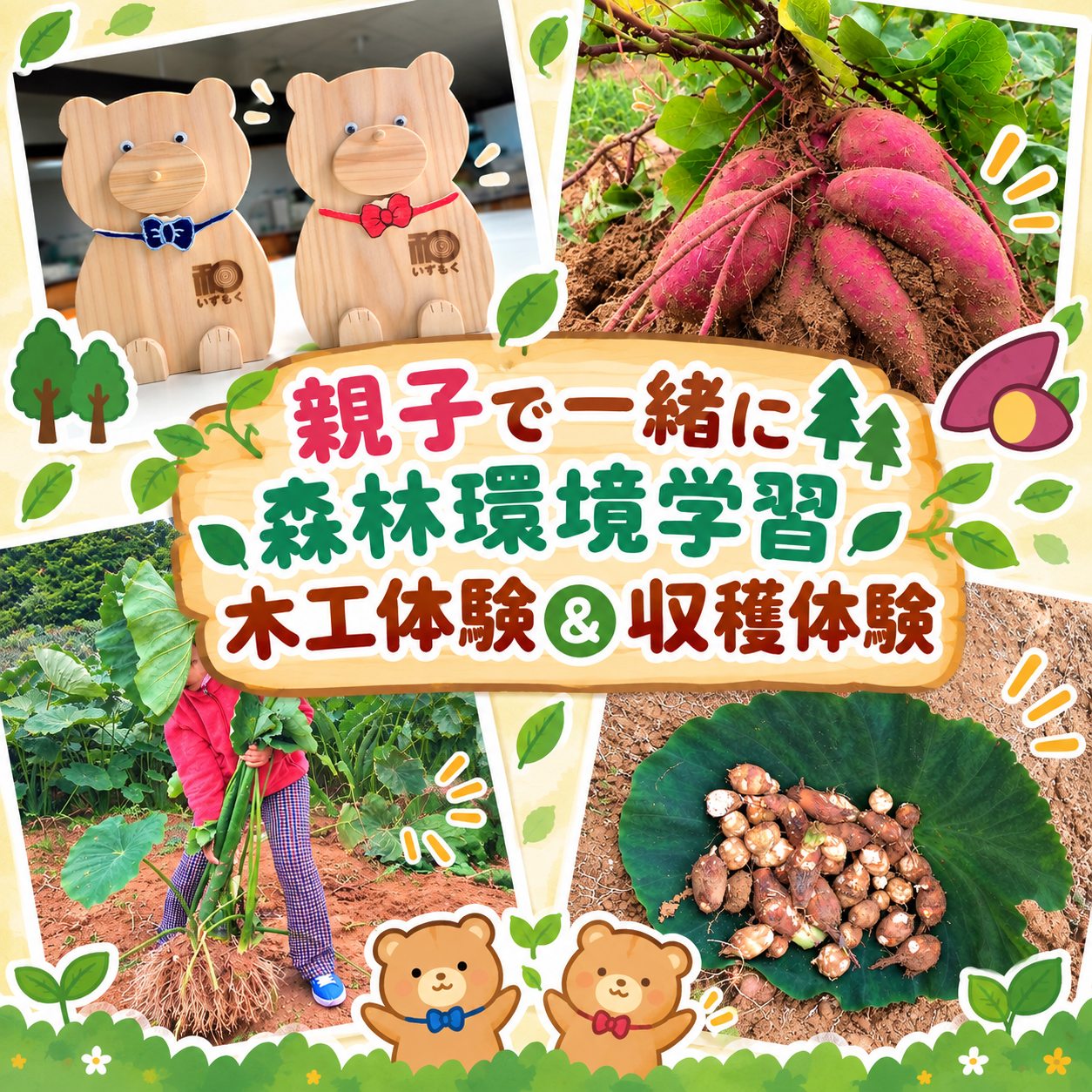 木工体験収穫体験