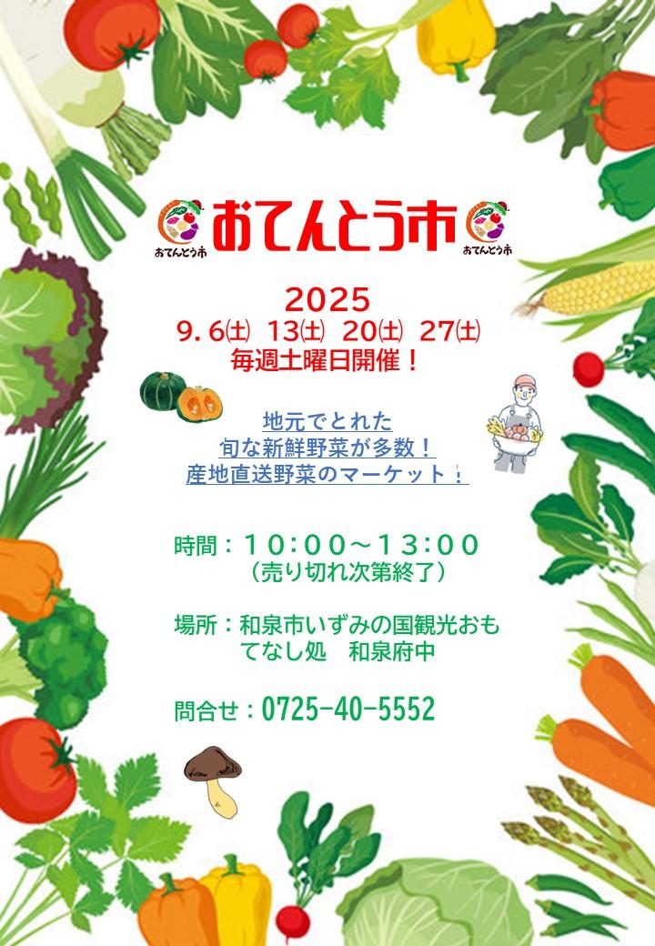 9月おてんとう市
