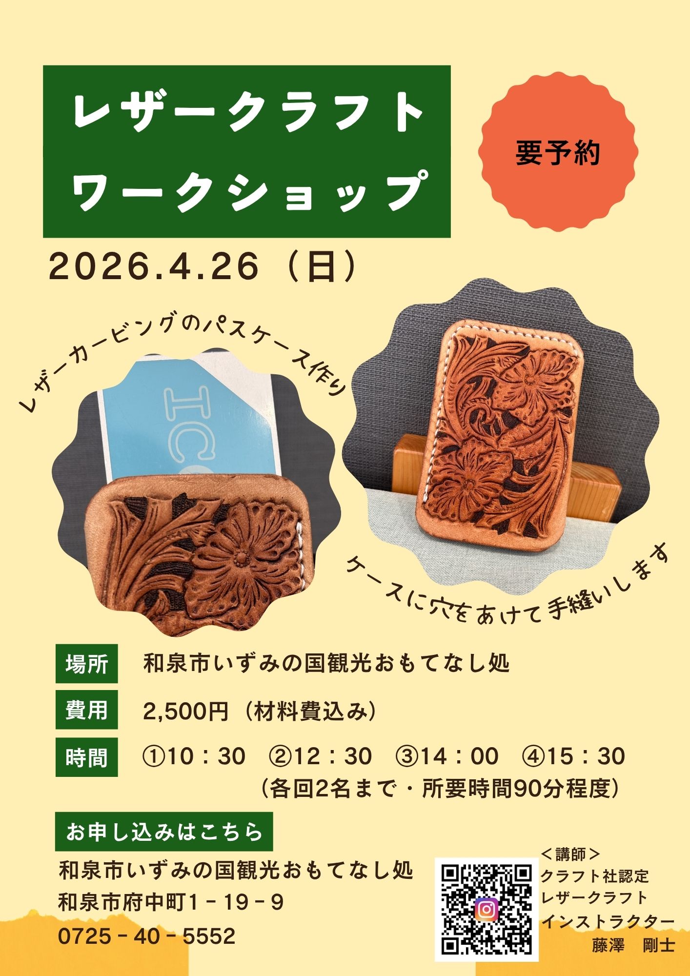 レザークラフト