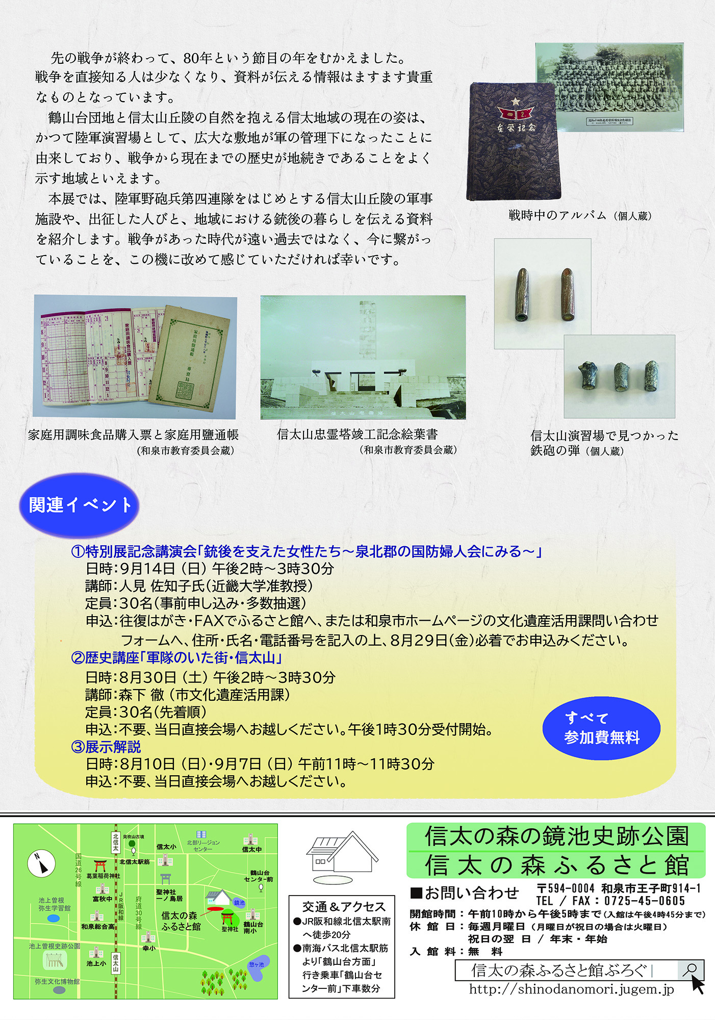 戦後80年記念軍隊と市民の暮らし裏