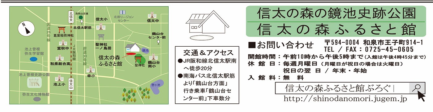 信太の森ふるさと館