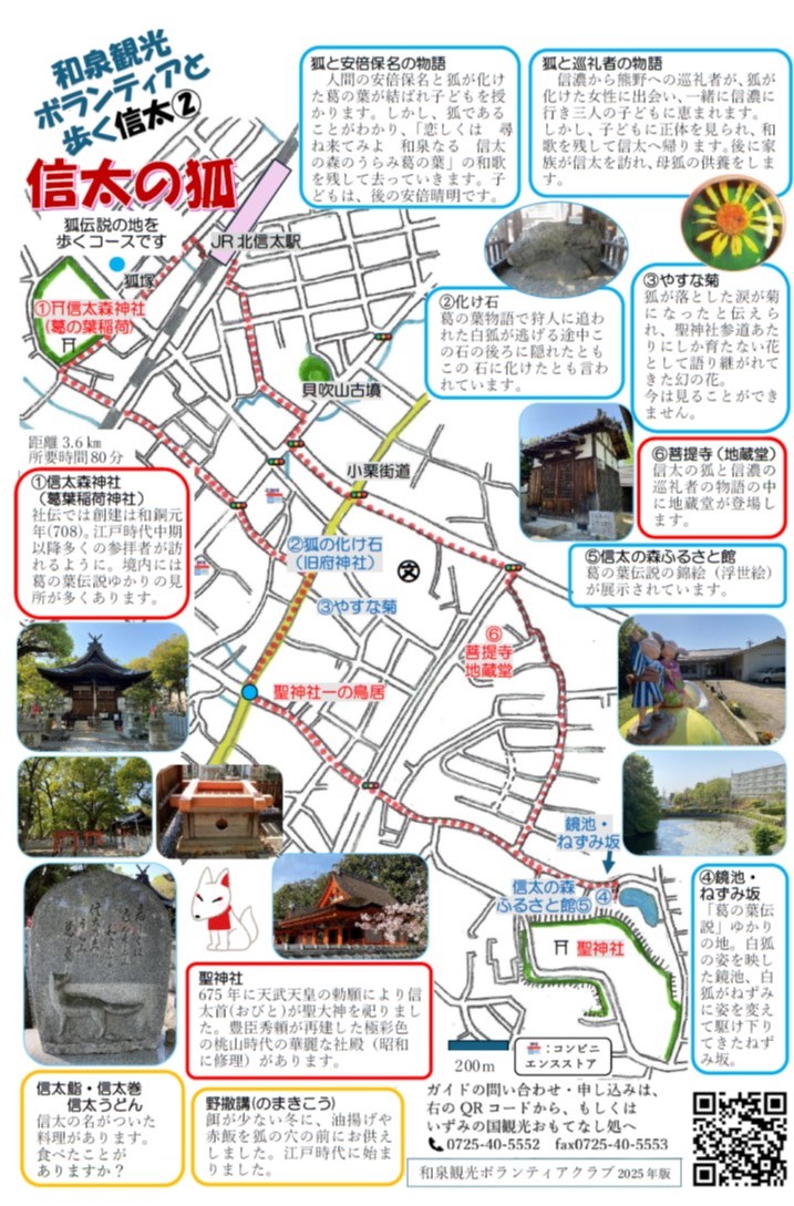 信太の狐マップ