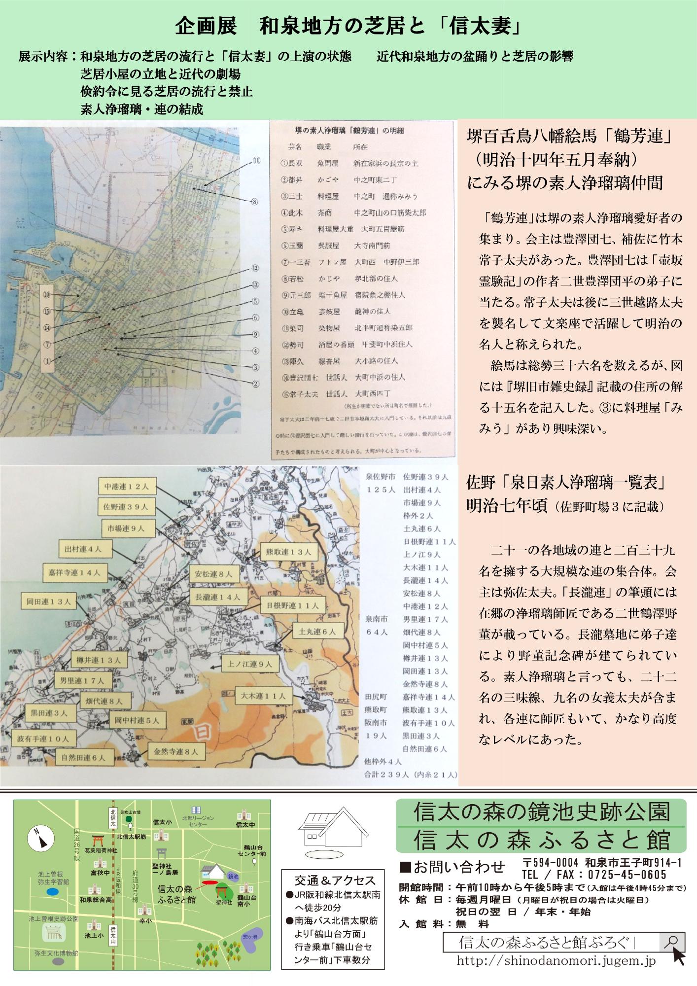 和泉地方の芝居と信太妻2