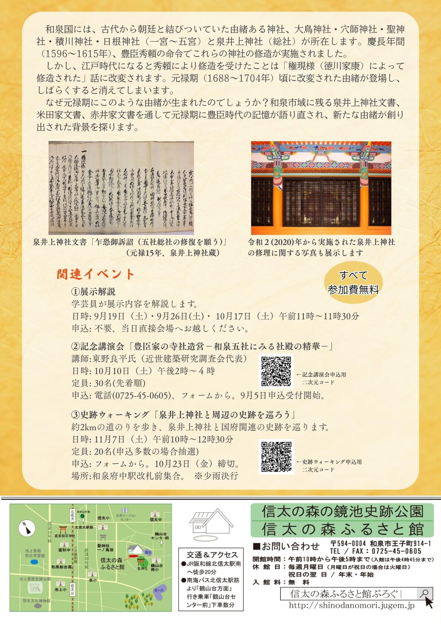 創り変えられる豊臣時代2