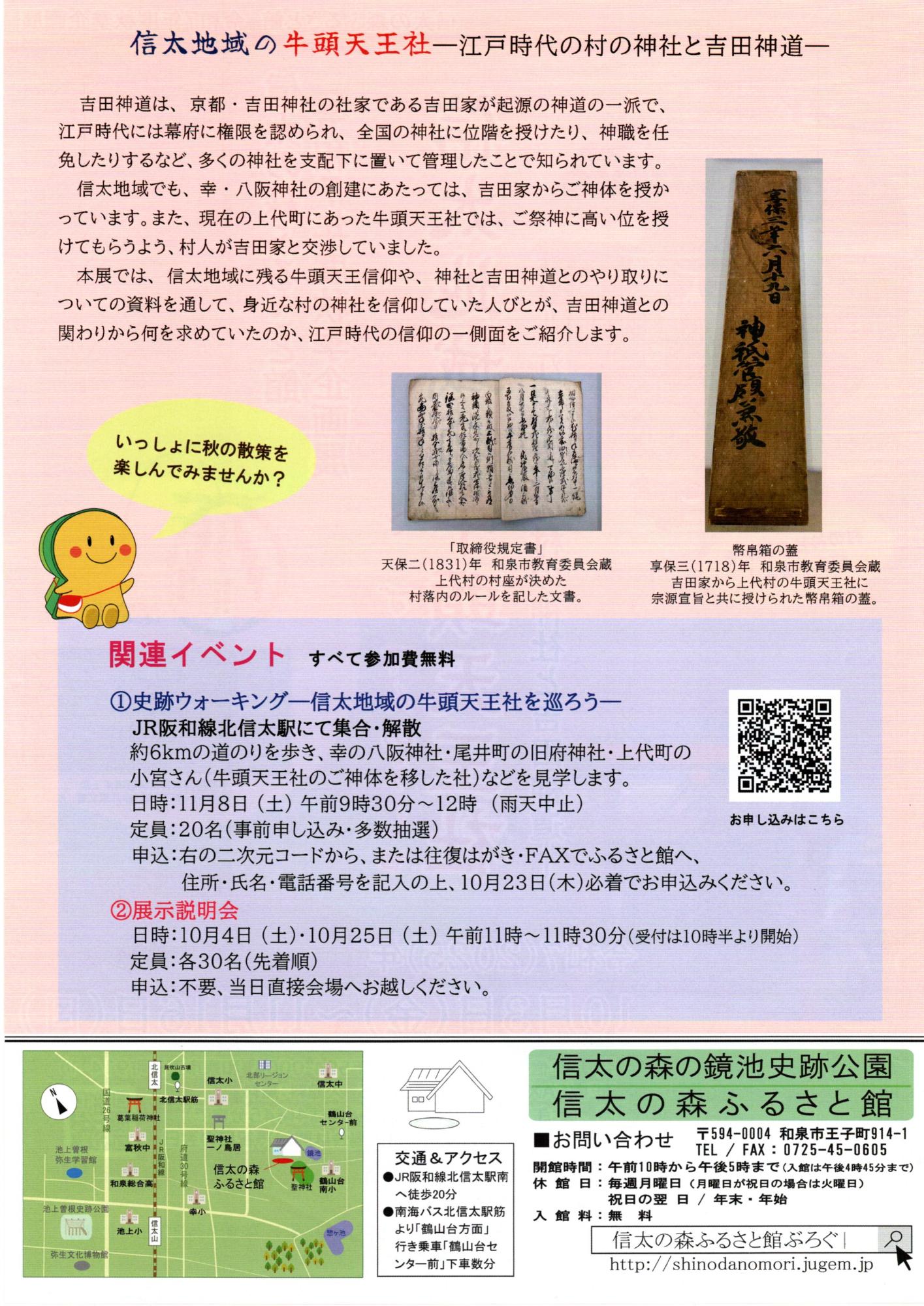 信太地域の牛頭天王社 裏