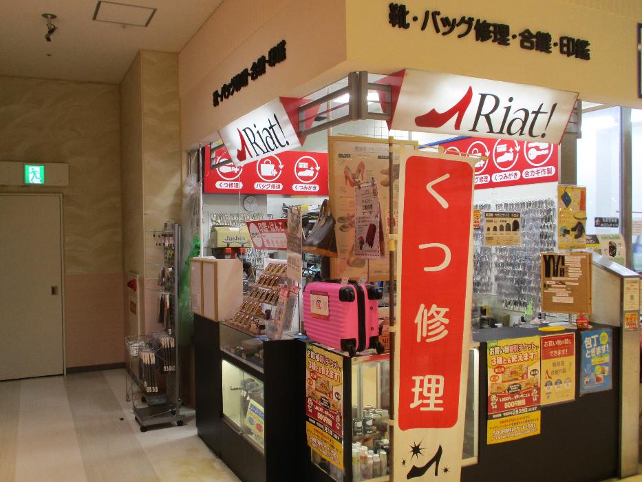 「くつ修理」と書かれた旗が目印の店舗の写真
