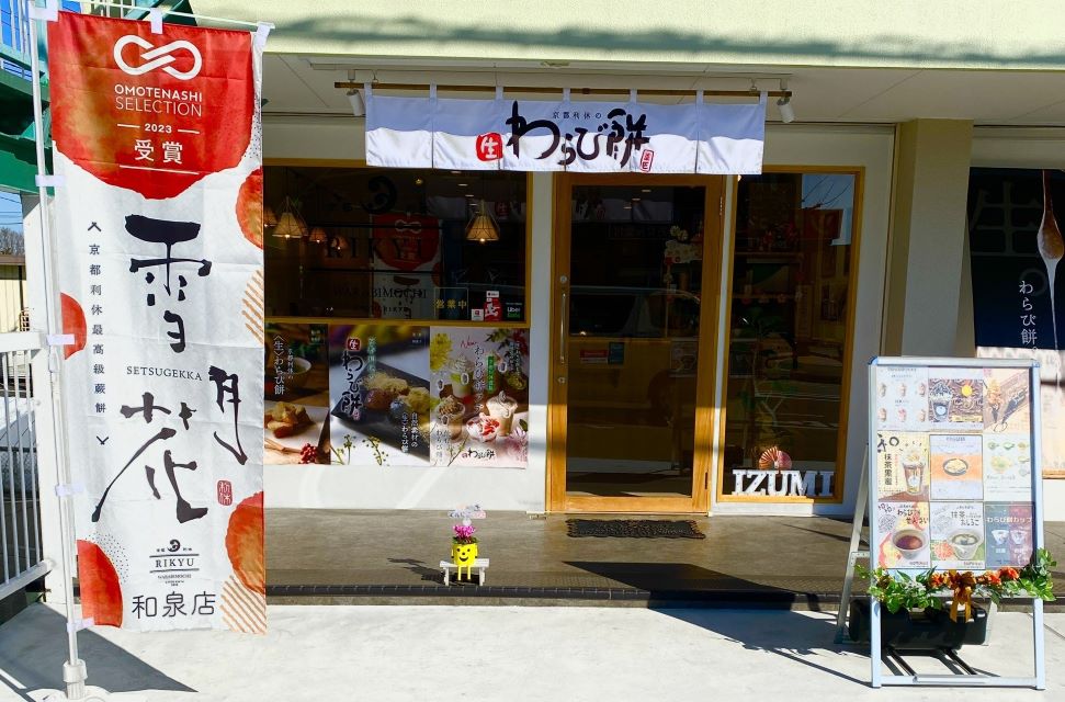 雪月花と書かれた赤と白の旗が目印の店の外観写真