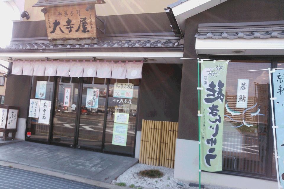大寺屋の看板が目印の店の外観写真