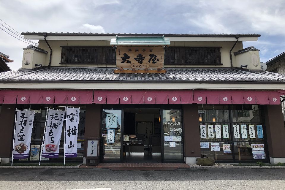 子持三笠や施福もち、蜜柑山などの旗が目印の店の外観写真