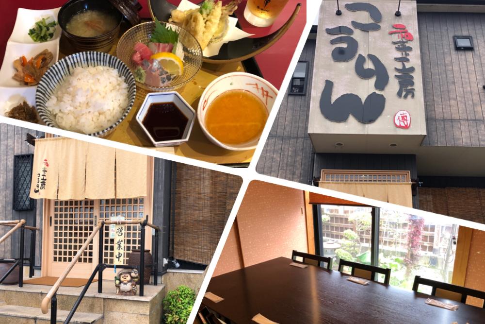 料理やこうりんの看板、外観や店内の写真