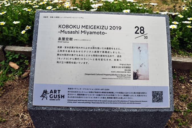 『KOBOKU MEIGEKIZU 2019-Musashi Miyamoto-』