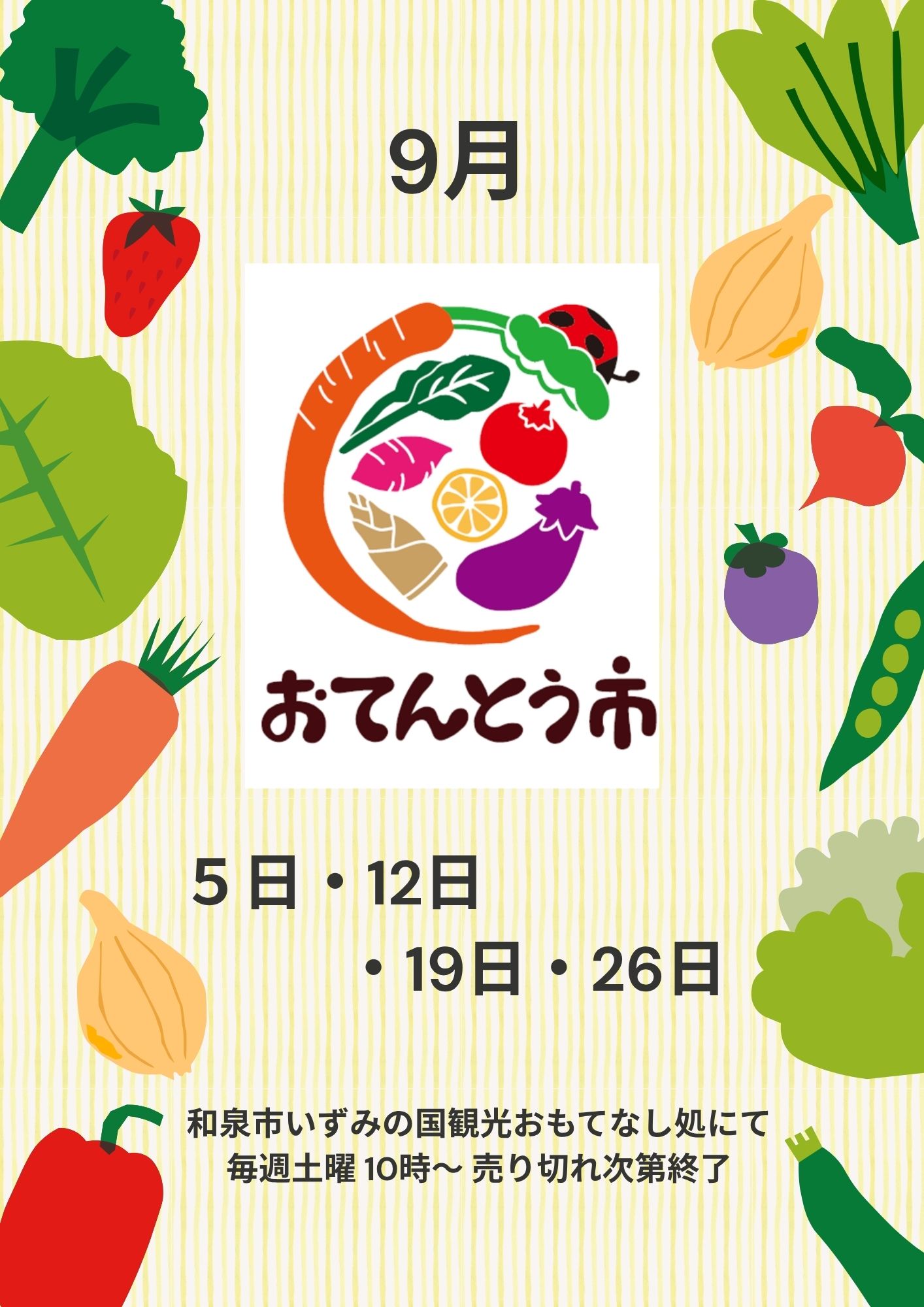 【9月】おてんとう市