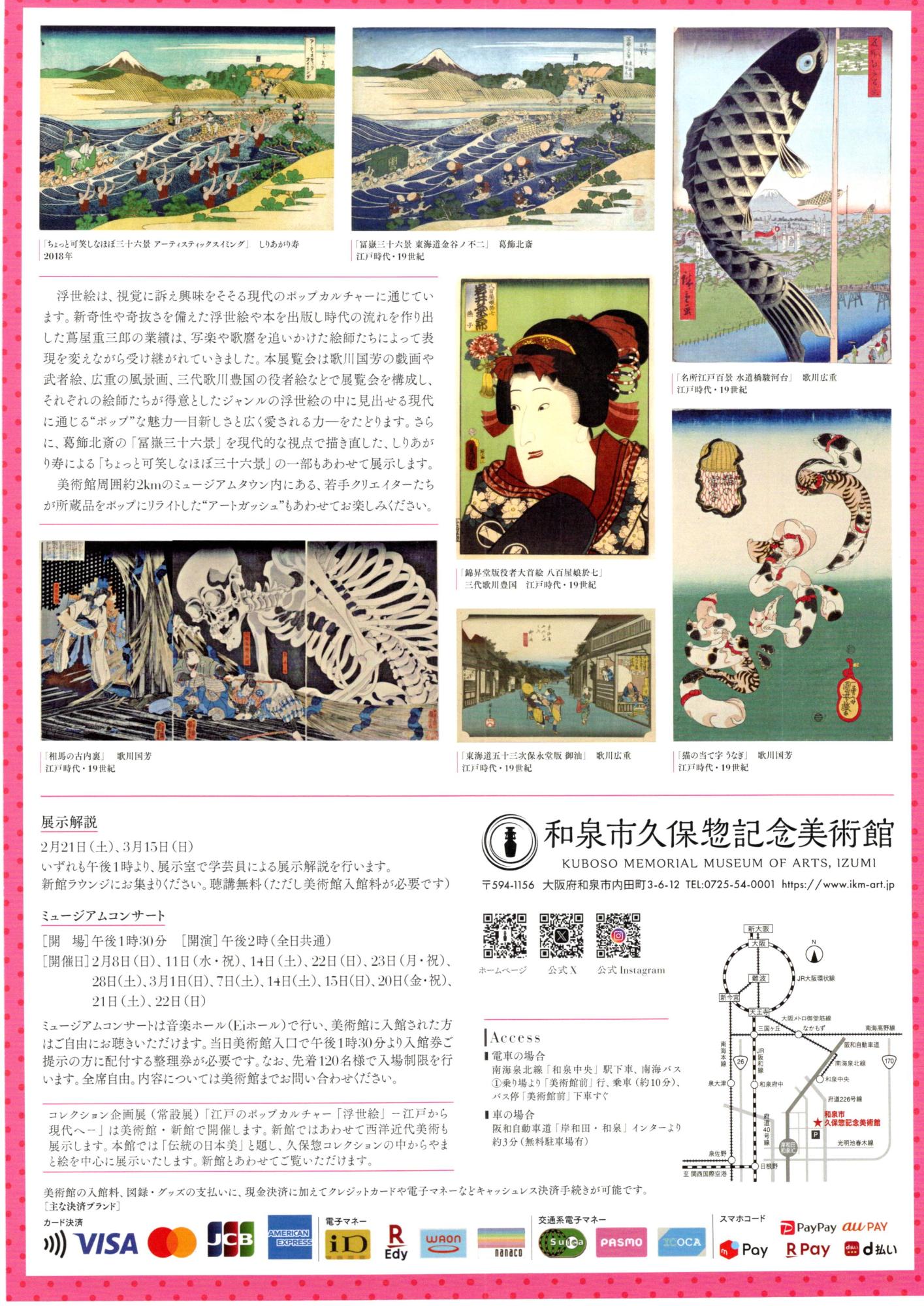 江戸のポップアップカルチャー「浮世絵」裏