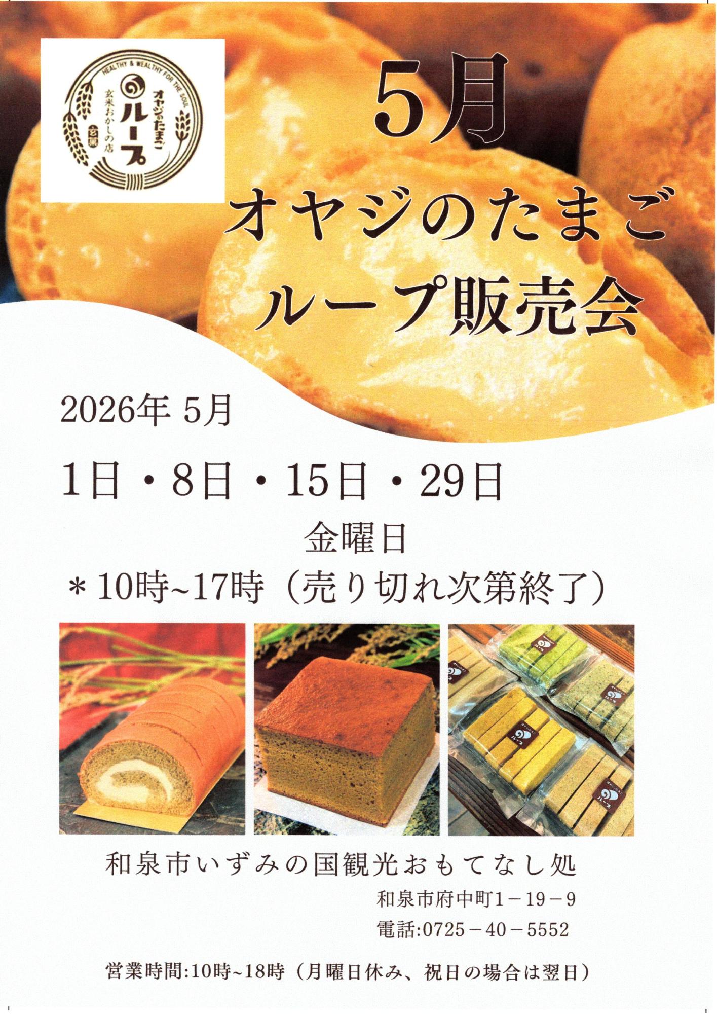 オヤジのたまごループ玄米スイーツ販売会