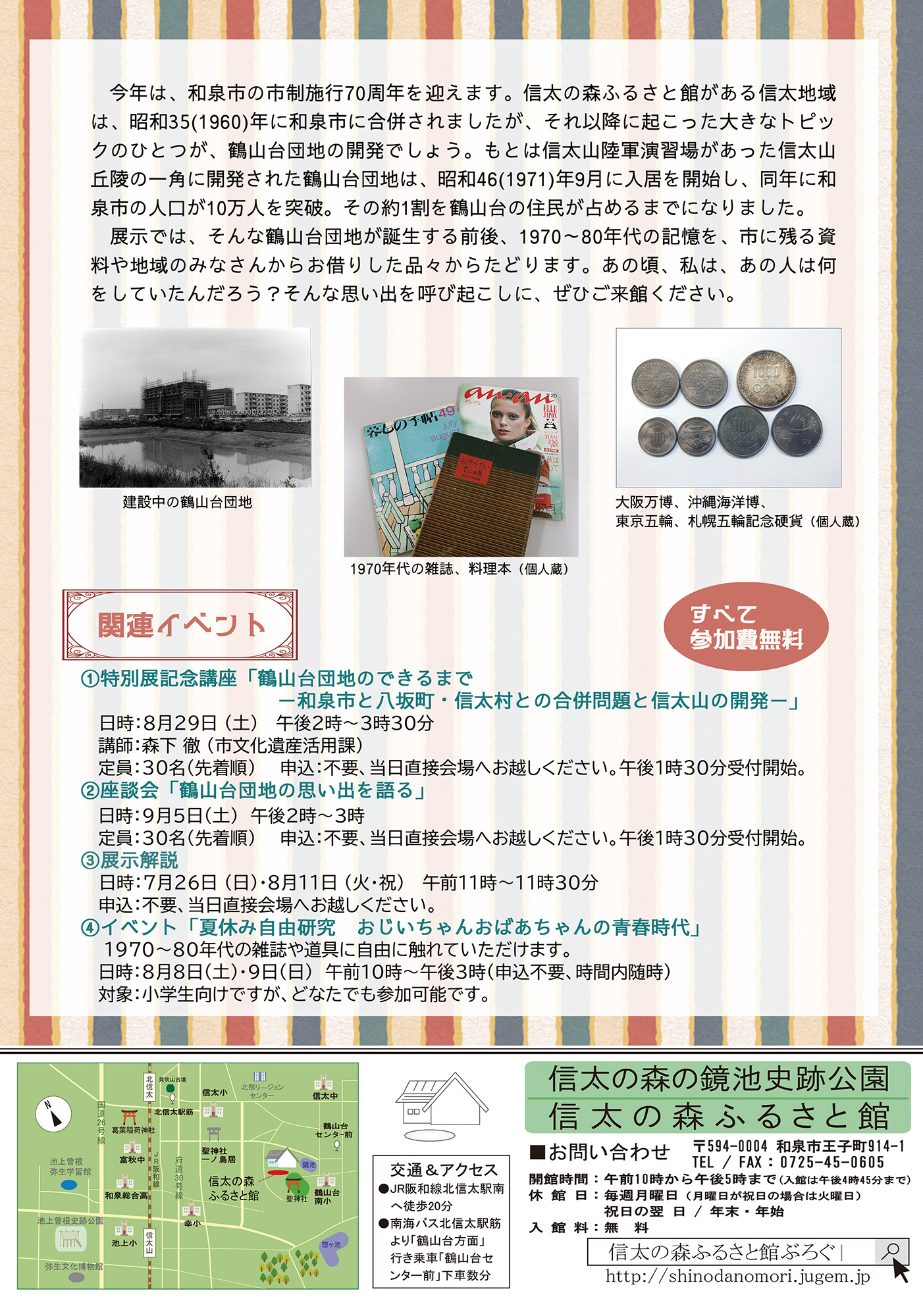 和泉の思い出博覧会裏