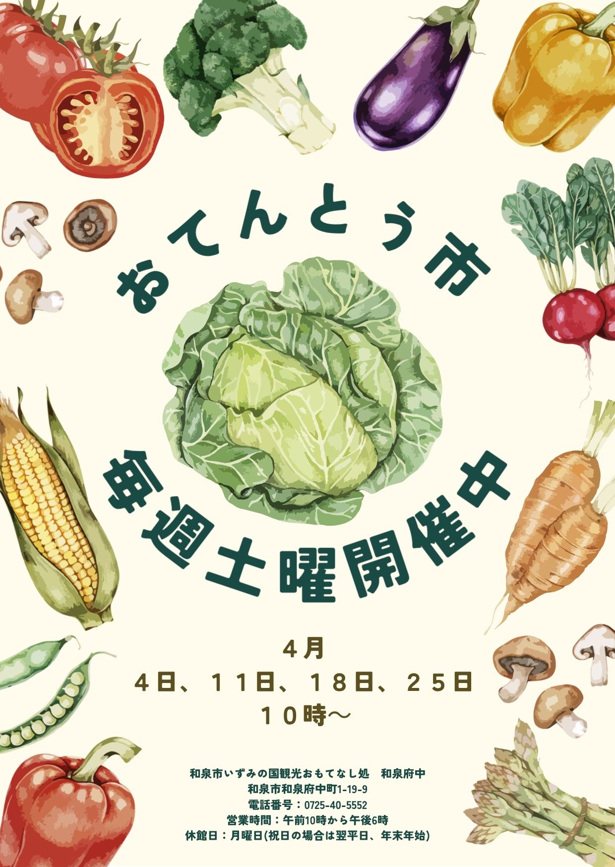 4月おてんとう市