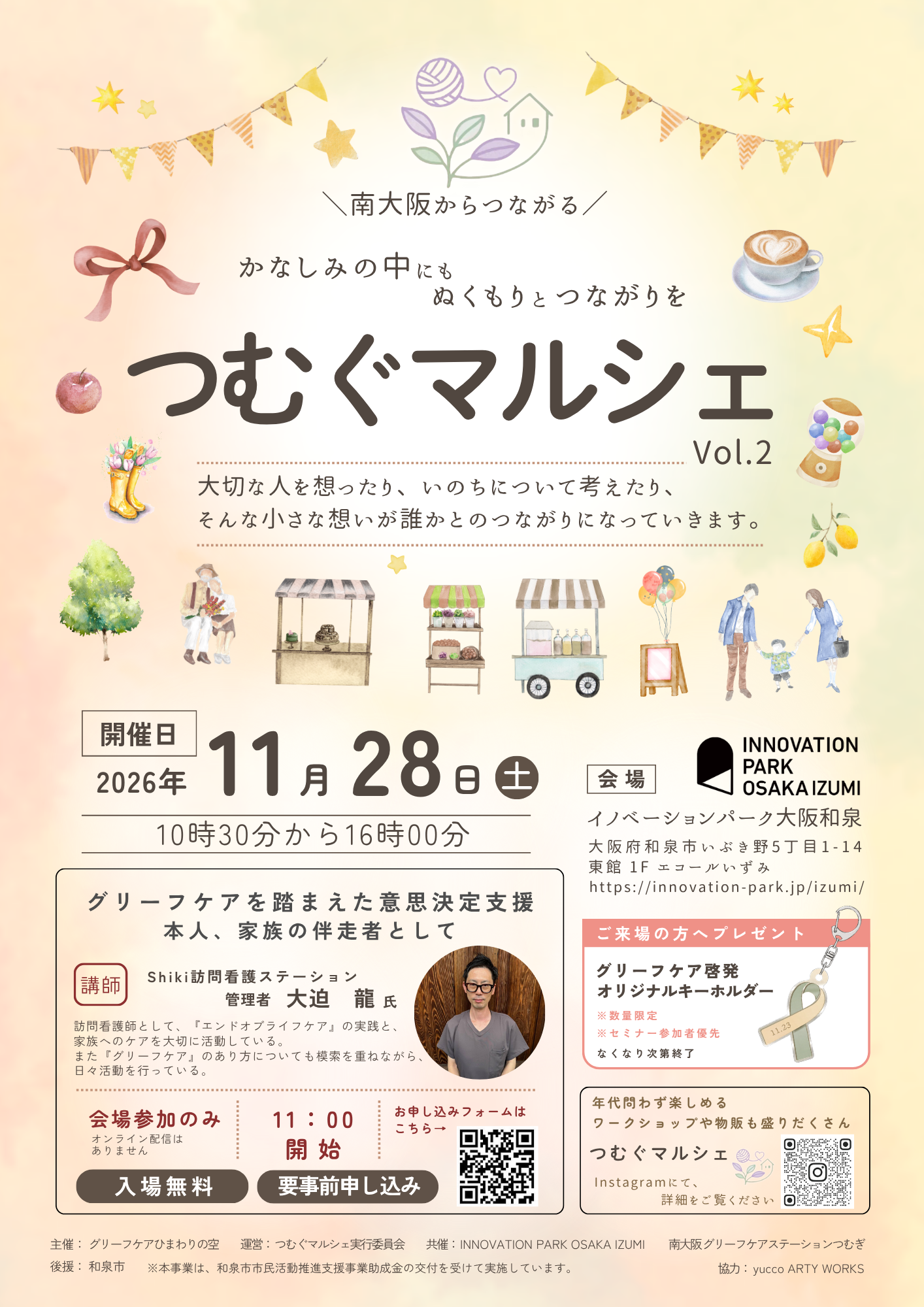 つむぐマルシェ1