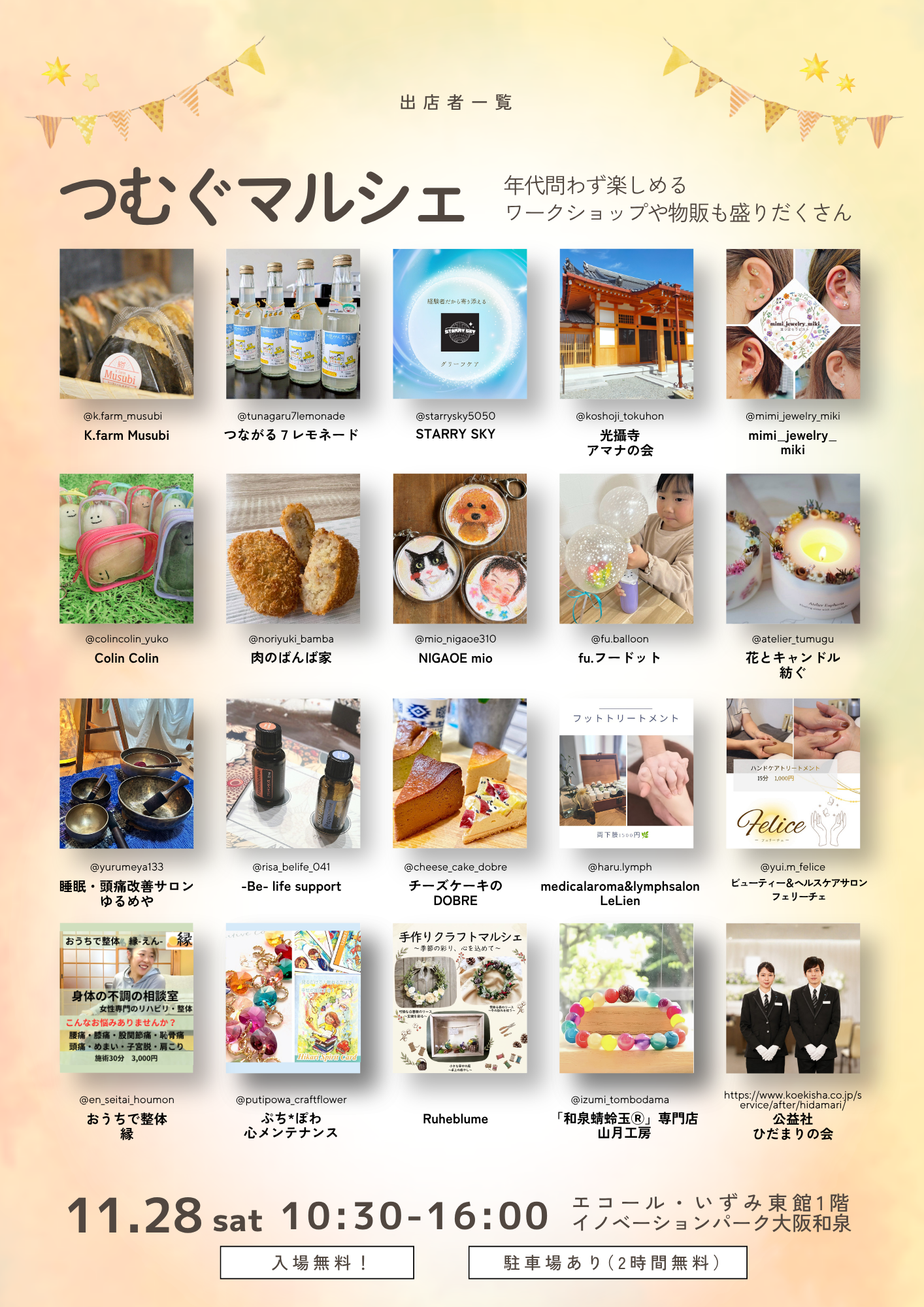 つむぐマルシェ2
