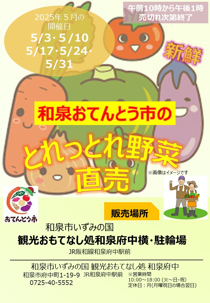 2025年5月毎週土曜日野菜直売