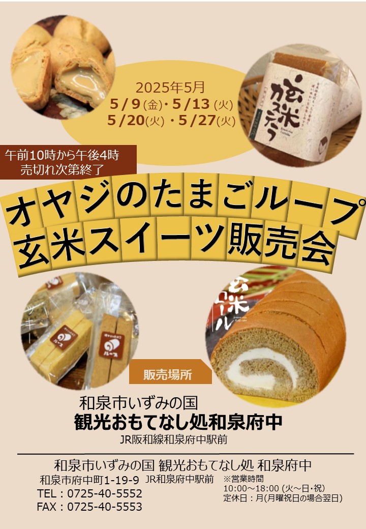 2025年5月玄米スイーツ販売会