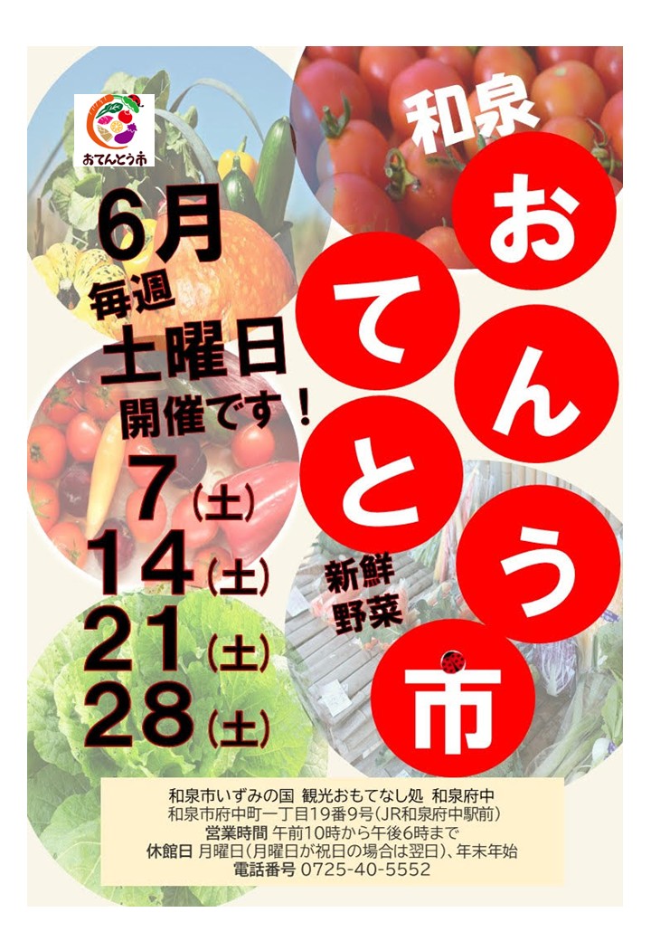2025年6月毎週土曜日野菜直売