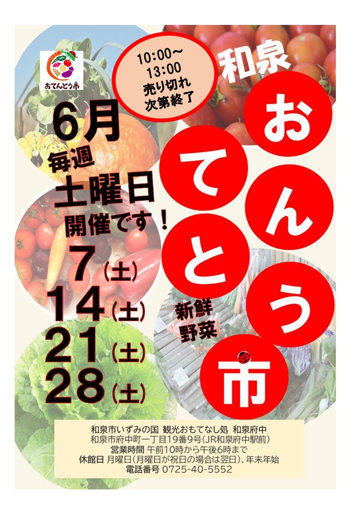 2025年6月毎週土曜日野菜直売