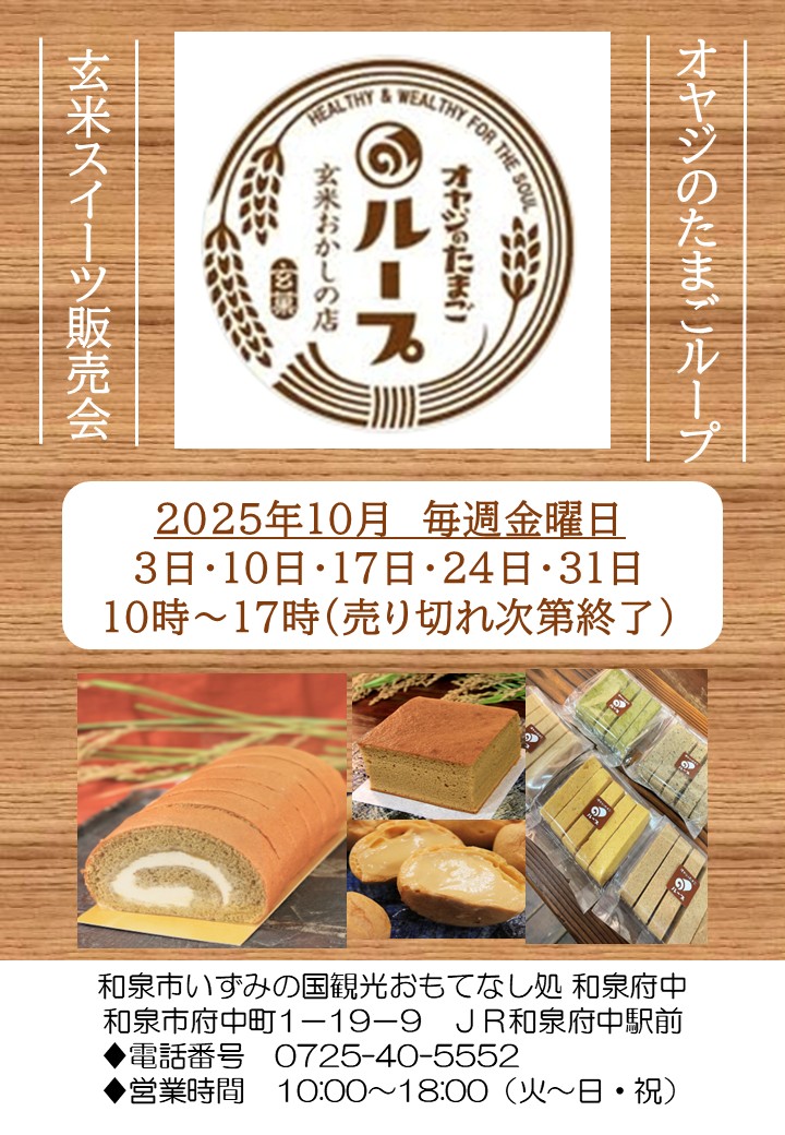 オヤジのたまごループ販売会