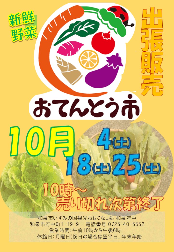 おてんとう市