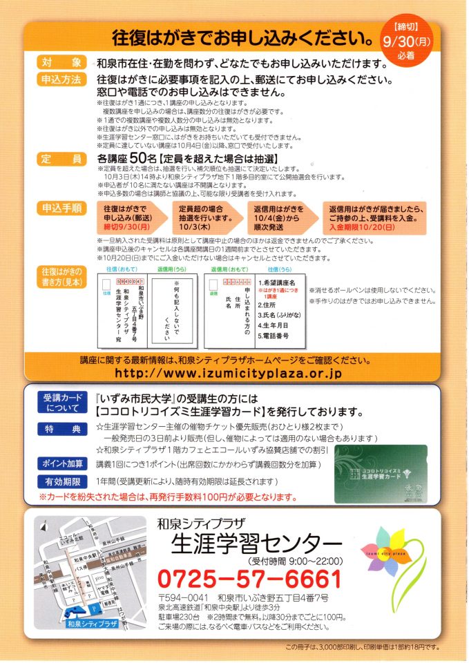 令和6年度 いずみ市民大学 教養学部［後期］のチラシ（3枚目）