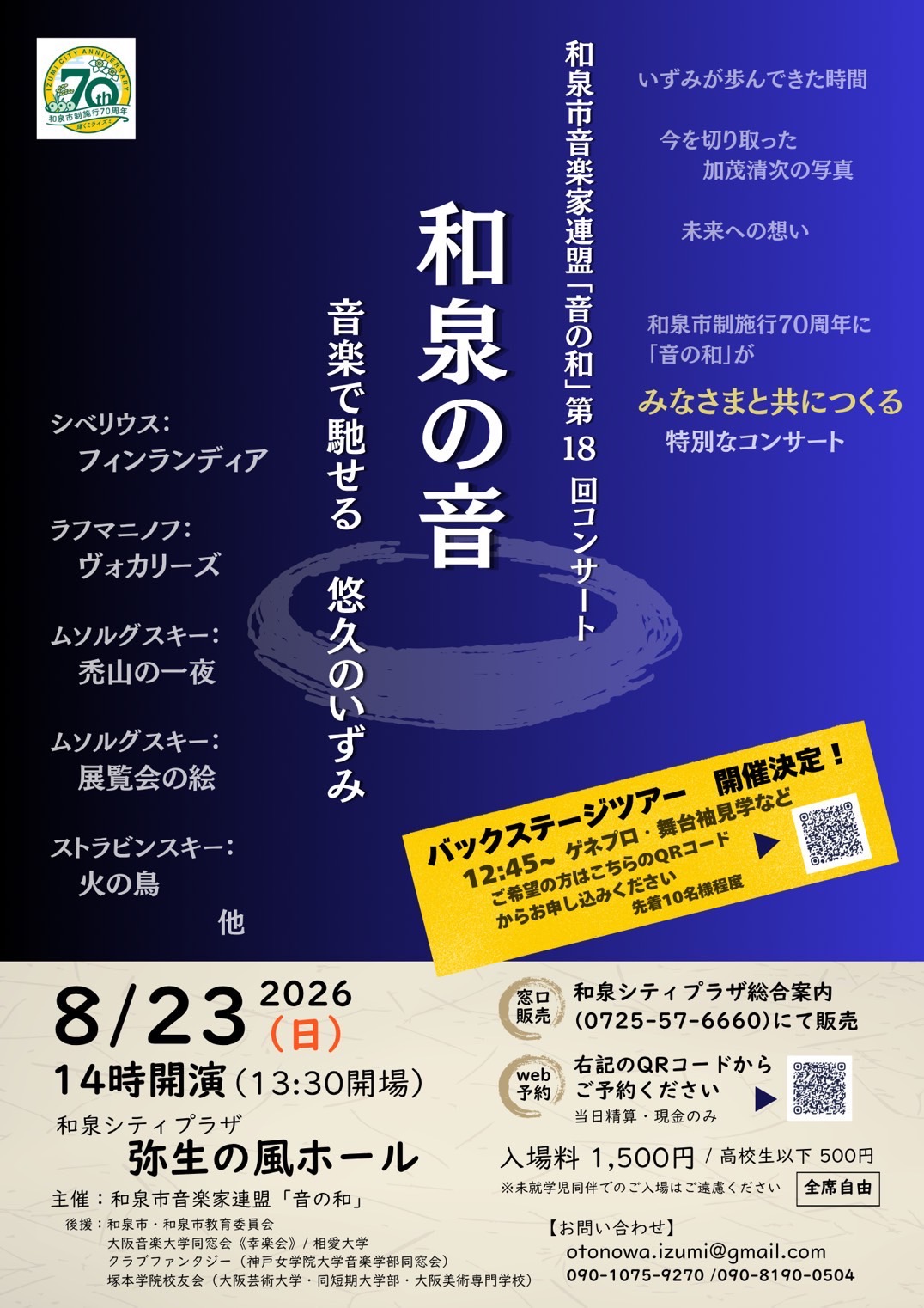 和泉の音