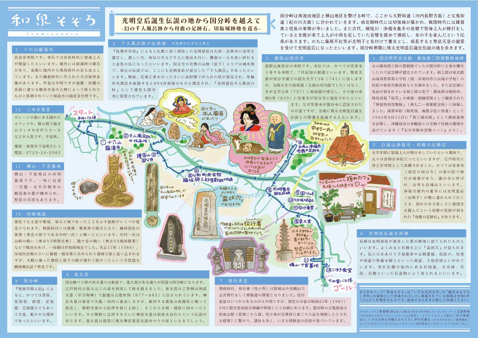 10.光明皇后誕生伝説の地から国分峠を越えて