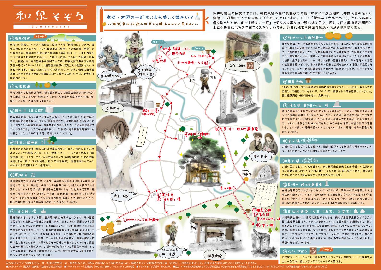 11.孝女・お照の一灯はいまも美しく煌めいて