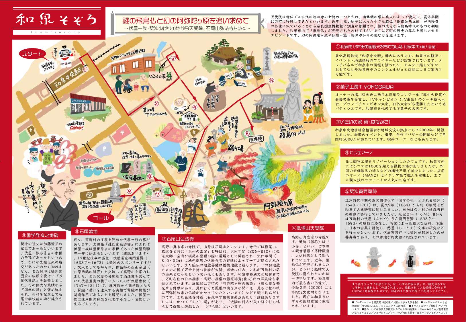 12.謎の飛鳥仏と幻の阿弥陀ヶ原を追い求めて