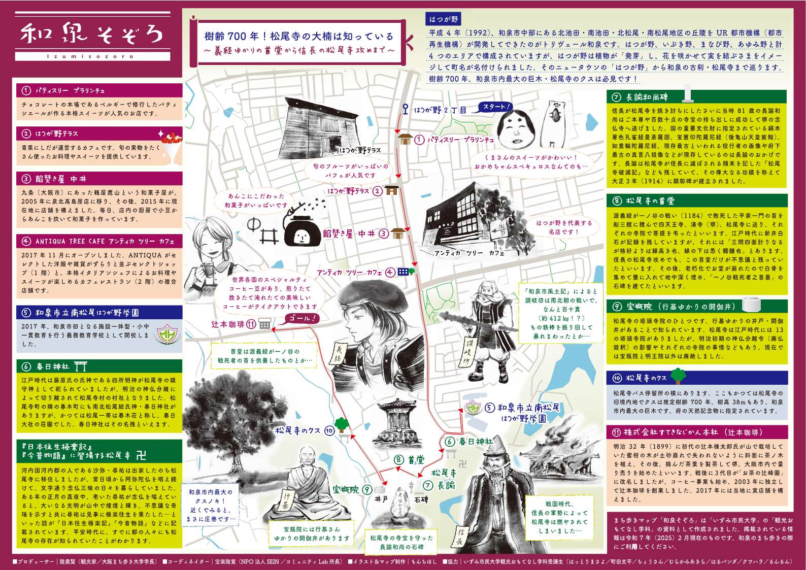 13.樹齢700年！松尾寺の大楠は知っている